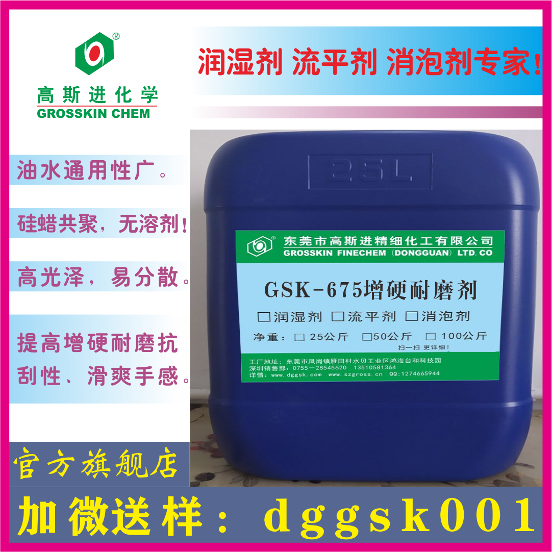 GSK－675 增硬耐磨抗刮劑（超疏水涂層）