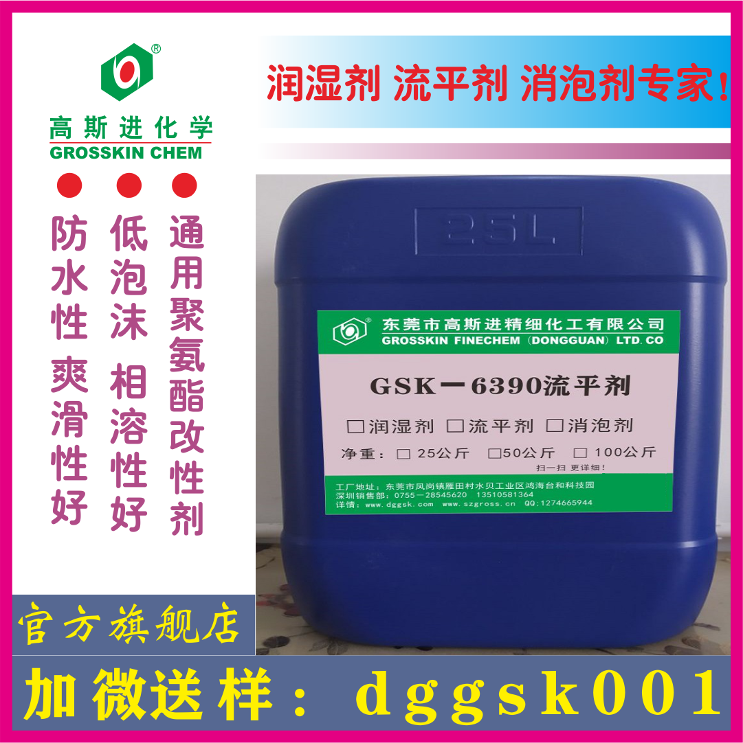 GSK－6390 油性抗涂鴨助劑（樹脂改性劑）