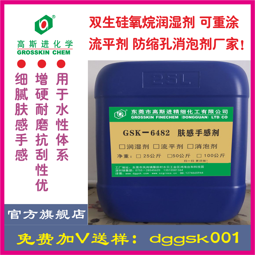 GSK-6482膚感耐刮手感劑（TG482)